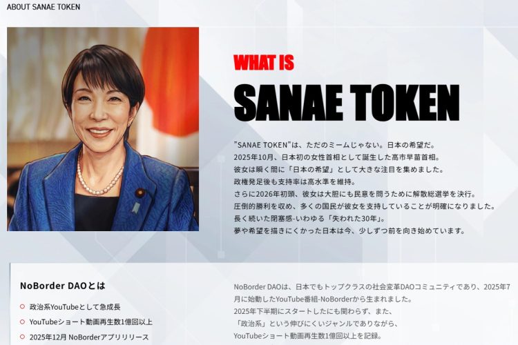 説明文には高市早苗・首相のイラストまで掲載（「Japan is Back」プロジェクトのホームページより）