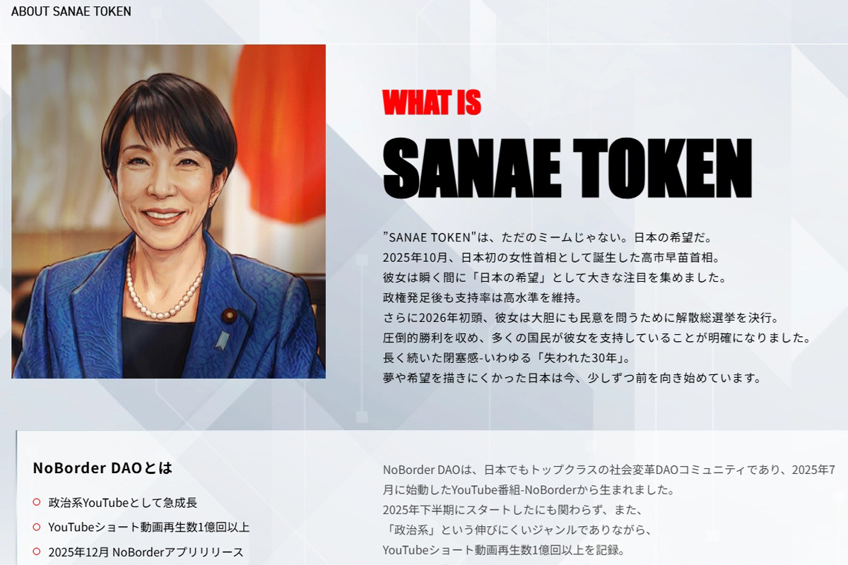 説明文には高市早苗・首相のイラストまで掲載(「Japan is Back」プロジェクトのホームページより)