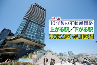 【品川区「10年後に不動産価格が上がる駅」ランキング】最上位に京急本線の駅が並び、大規模再開発で注目の「大井町」は4位、「武蔵小山」は下位に…　東急田園都市線や目黒線、都営浅草線の“最新序列”が明らかに