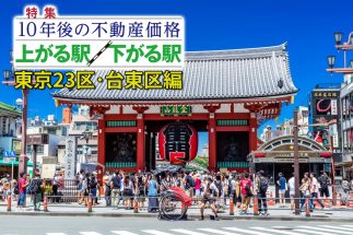 【台東区「10年後に不動産価格が上がる駅」ランキング】強烈な観光ニーズを誇る「浅草」「上野」を抑えて上位に食い込んだ駅　都心へのアクセスを考えるとコスパ抜群の注目エリアが目白押し