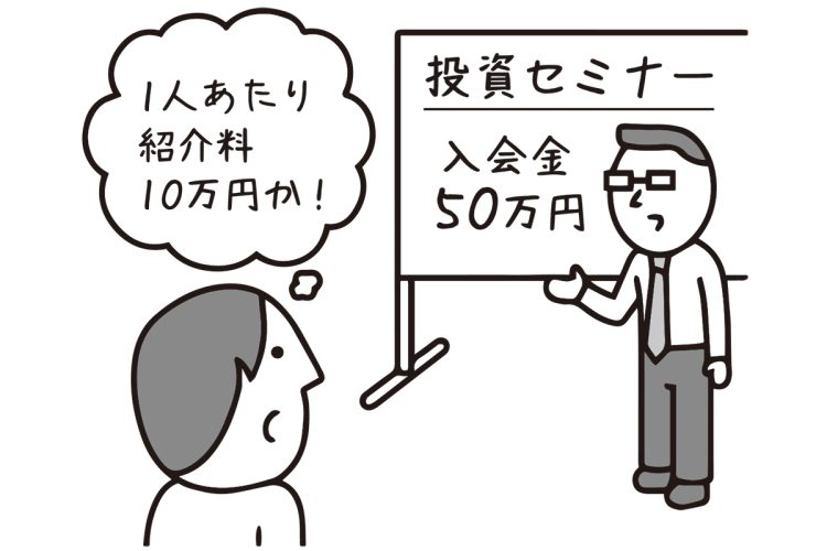 マルチ商法だったなんて…（イラスト／大野文彰）