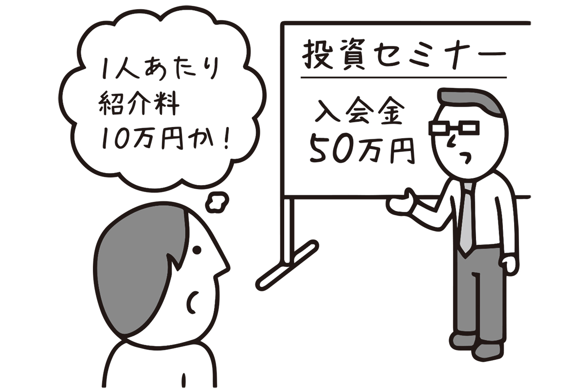 マルチ商法だったなんて…（イラスト／大野文彰）
