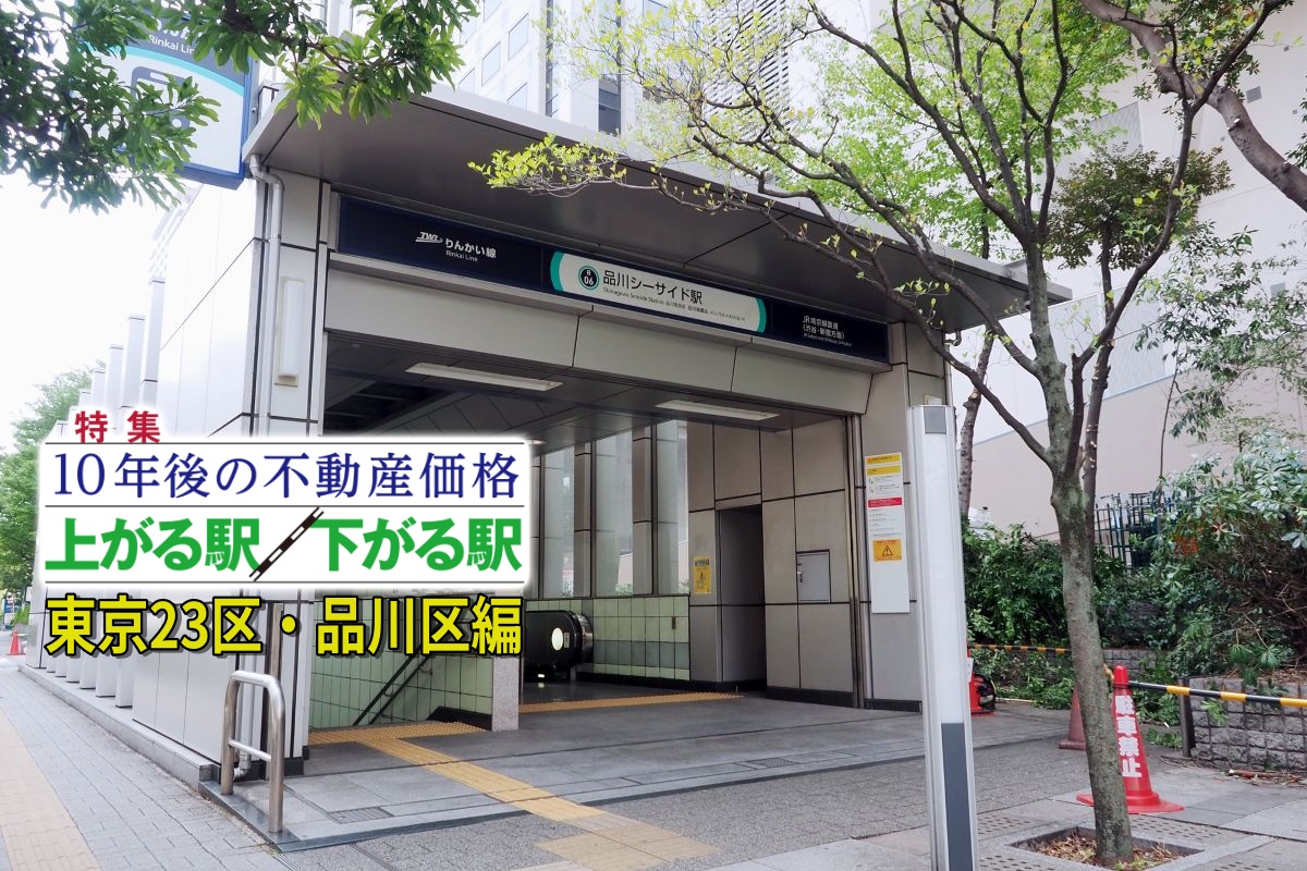 品川シーサイド駅