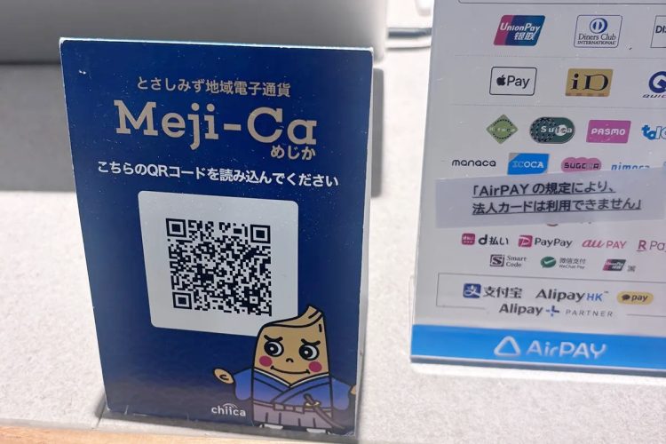 高知県土佐清水市では、市内限定の電子通貨を全市民に配布
