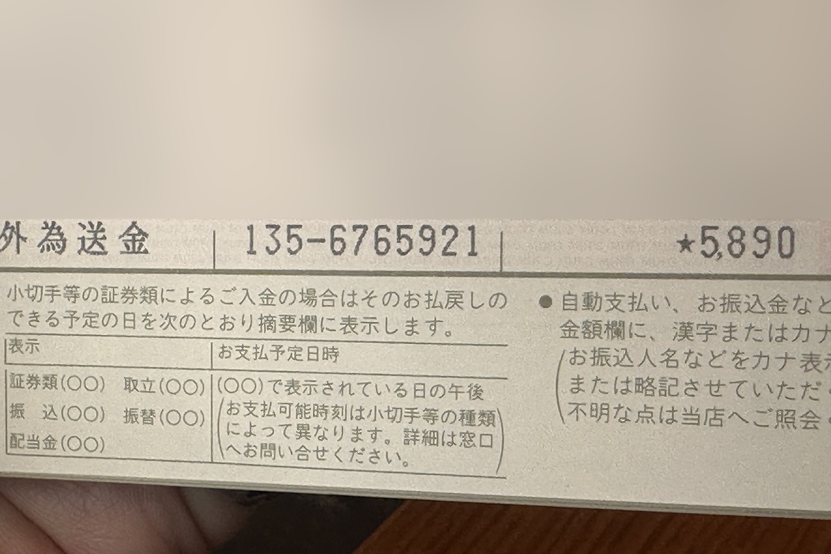 通帳に記載されたXからの振り込み