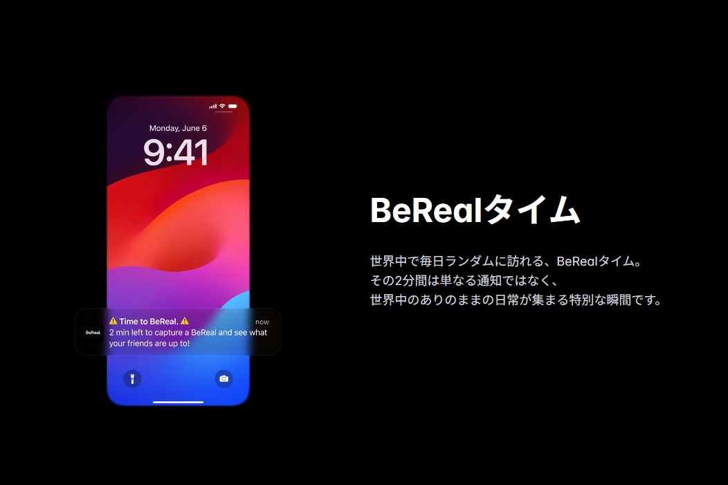 「BeReal」とはどのようなSNSなのか（公式サイトより）