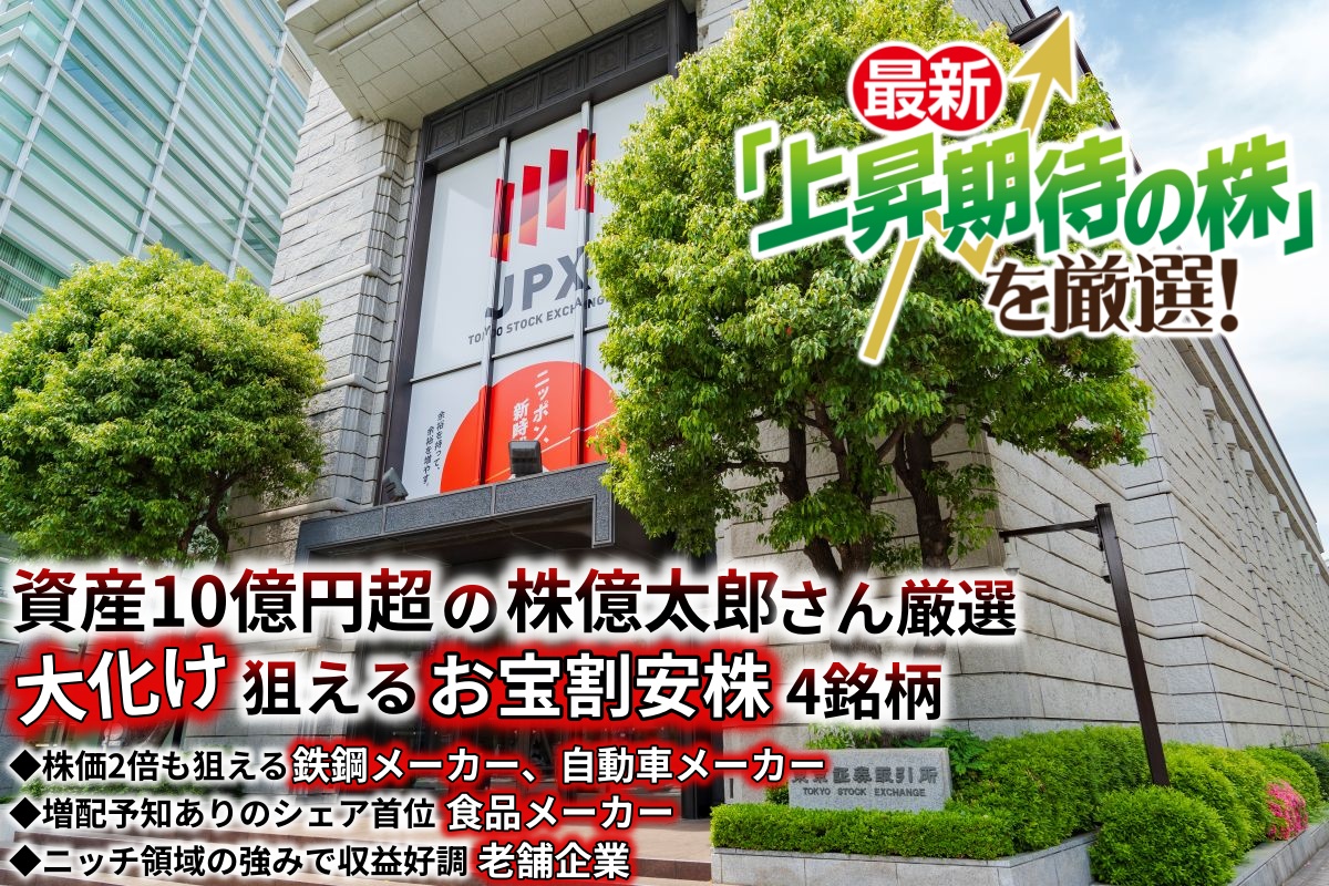 株価倍増も期待できる銘柄とは（写真：イメージマート）