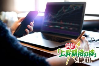 【3期後の大化け期待銘柄ランキングTOP100を一挙公開】売上高の高成長予測で中古車向けサービス、国際データ通信回線販売の銘柄は株価2倍も狙える！　資産3億円超・弐億貯男さんが「今が仕込み時」の株をピックアップ