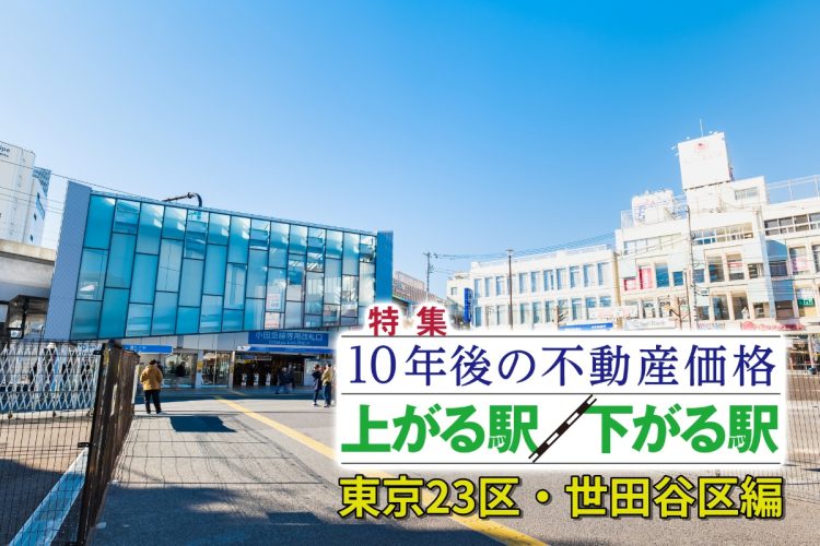 下北沢は人気が高いのになぜ最下位？