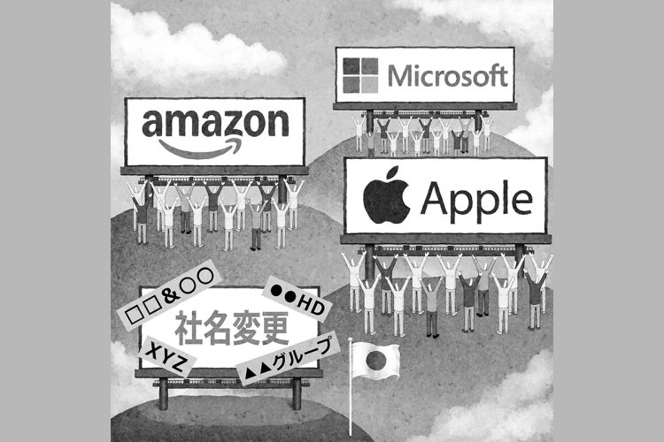 海外では社名＝高いブランド力の企業が多い（イラスト／井川泰年）