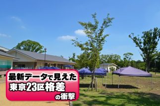 《東京23区で「区内格差」が拡大中》所得水準ランキング下位の足立区にタワマン建設で「高所得エリア」が誕生　高級住宅街・成城でも“町内格差”が顕現
