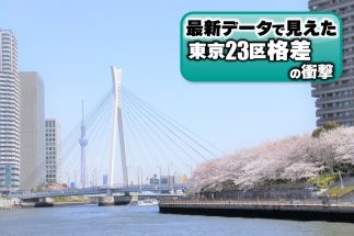 【東京23区格差】人口動向はタイパとコスパが両立する“下町シフト”が進行、北区・荒川区で人口増加　千代田・中央・港の都心3区は頭打ち、渋谷は唯一の「人口減少区」に