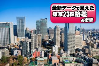 【東京23区格差】“所得水準”1位の港区は平均1397万円、千代田区と渋谷区も1000万円超　最下位の足立区375万円も全国的にはトップクラスで大阪市と同水準