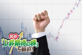 《資産1.5億円のアルマーニさん氏が「伸びしろアリの高市銘柄5選」を厳選》有望17分野にも割安な銘柄はまだまだある！　反発期待のコンテンツ銘柄から高配当の金鉱株まで　「安値圏の今が狙い目」