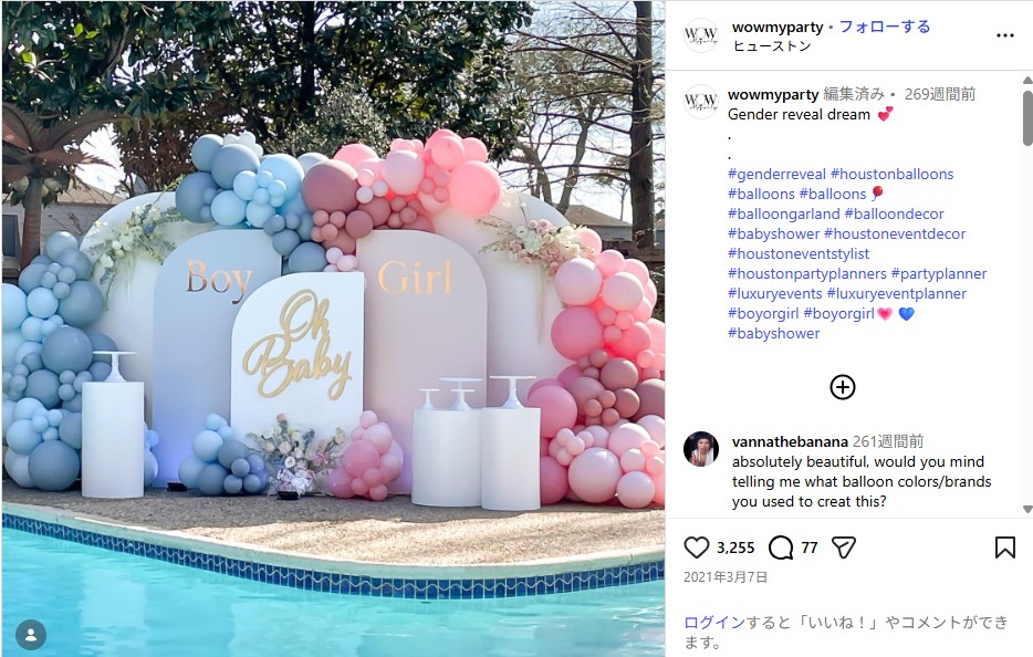 青や赤のバルーンを使ったジェンダーリビールのイベント例(インスタグラムより)