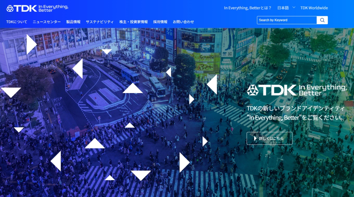 総合電子部品メーカー「TDK」（公式ホームページより）