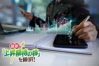 《億り人・投資公認会計士みつさんが厳選「ここから上昇期待」の5銘柄》割安な半導体関連から注目の人材関連ビジネスまで、「3期後の大化け期待銘柄」ランキングを詳細解説！