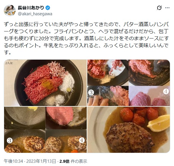 約3億のインプレッションがあったレシピも（長谷川あかりさんのXより）