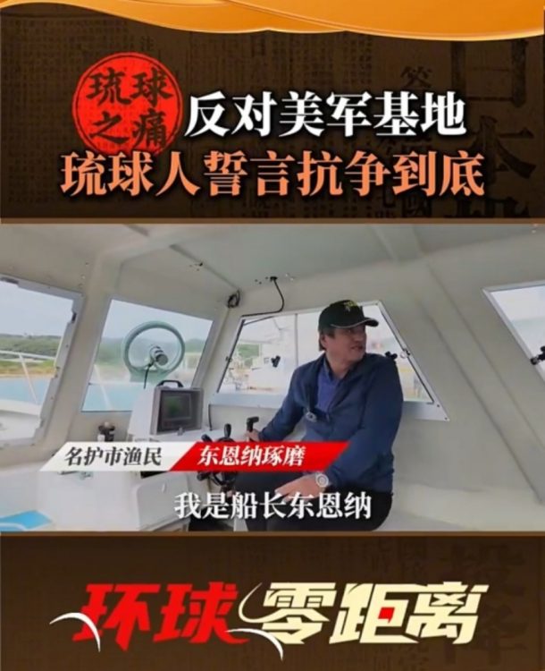 『環球時報』記者をグラスボートに乗せて案内するヘリ基地反対協議会事務局長の東恩納氏(『環球時報』の報道動画より)