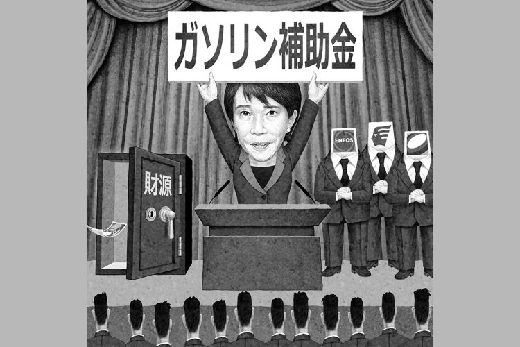 ガソリン補助金は誰のため？（イラスト／井川泰年）