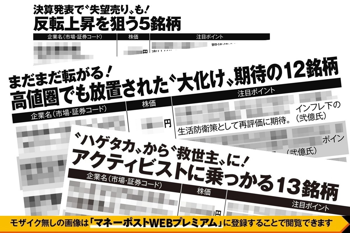 億り人たちが厳選した30銘柄