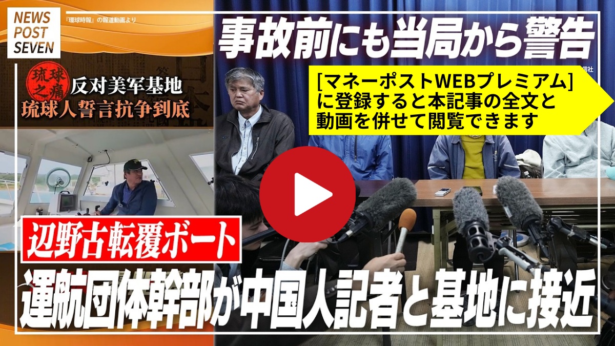 【動画】辺野古ボート転覆事故・反対協幹部が中国共産党“宣伝機関”配信動画に登場