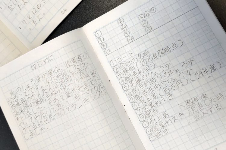 長女は小学5年生の夏休みに自由研究のテーマとして『会社四季報』を選び、通読して分析した
