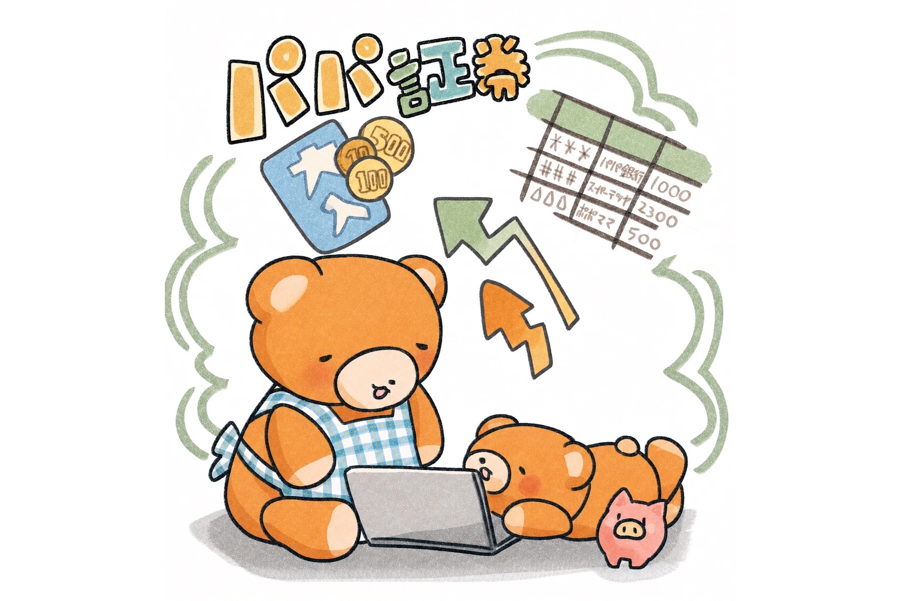 自身の投資法を小学生の子供でも学べるように考案した「パパ証券」とは(イラスト:わちムシ)