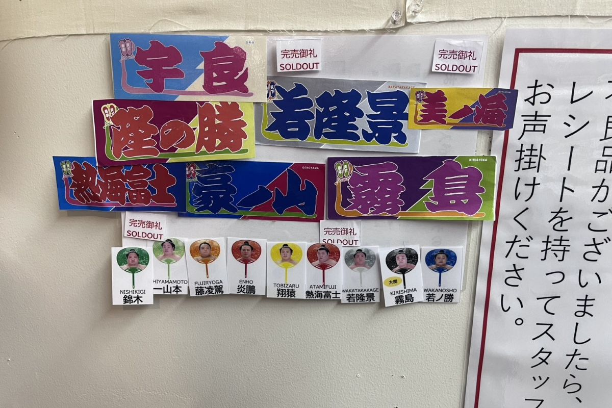 炎鵬のうちわはすぐに売り切れに