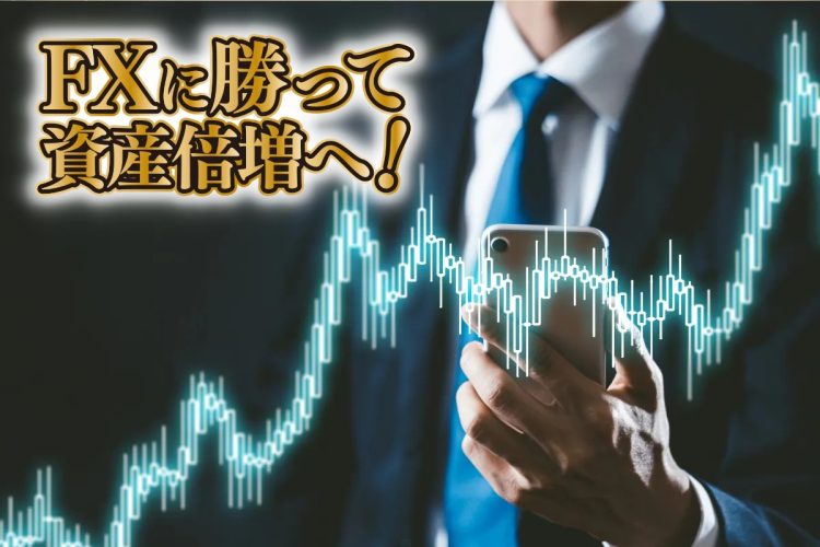為替市場で存在感を増す日本のFX投資家たち（イメージ）