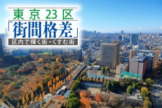 《文京区「不動産価格が上がる街／下がる街」の街間格差》タワマン再開発進む「春日」「後楽園」よりも真っ先に“輝く街”に挙がるのは…　名門公立小の学区や優雅な庭園エリアの将来を不動産事業プロデューサーが名指し解説！
