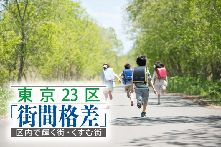 「3S1K」の学区に行きたいという声も少なくない（写真：イメージマート）