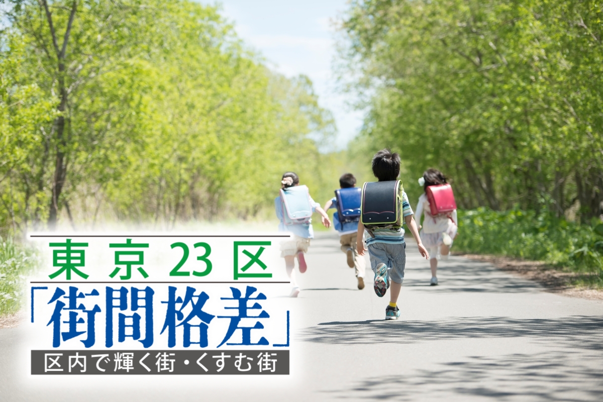 「3S1K」の学区に行きたいという声も少なくない（写真：イメージマート）