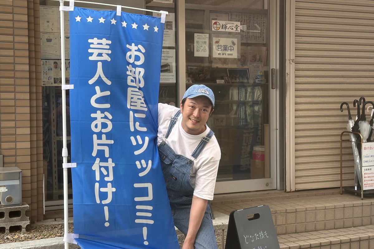 「お片付けブラザーズ」の柴田賢佑さん