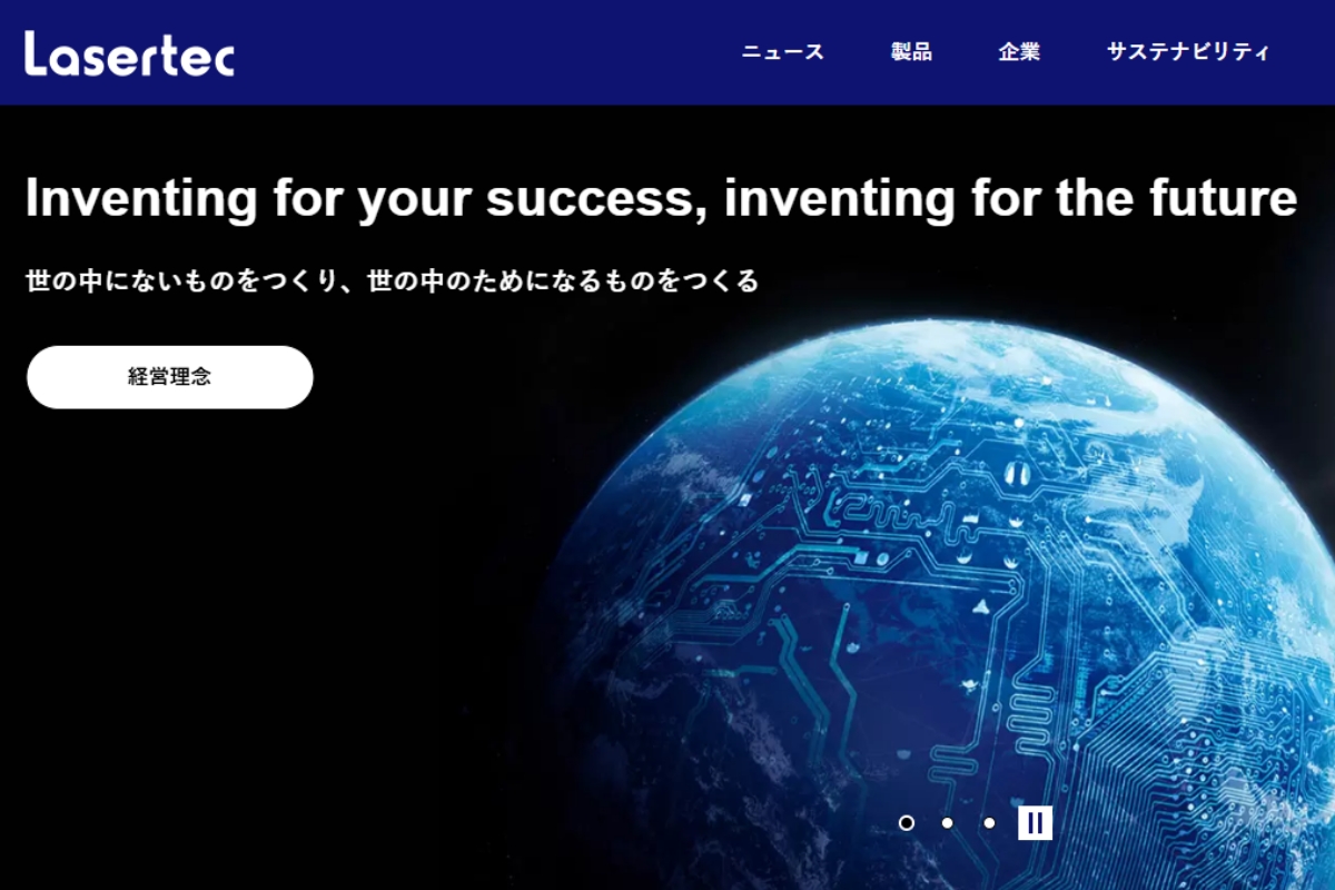 レーザーテックが高PERを維持し存在感を放ち続けている背景とは（公式ホームページより）