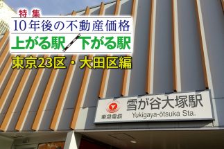 田園調布が人口増減予測ランキングでは大田区内の下位に　「長原」「雪が谷大塚」ほか東急池上線の駅が大躍進の理由とは