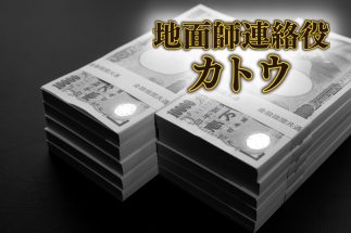 「現場にサツが来ているらしい…」積水ハウス55億円詐欺事件、地面師実行犯が語った“ドタバタ決済劇”　2億円の報酬を得た男が向かった「憧れの五つ星ホテル」での現実逃避