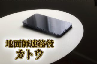 連絡役・カトウが見た地面師詐欺事件の一部始終（イメージ）