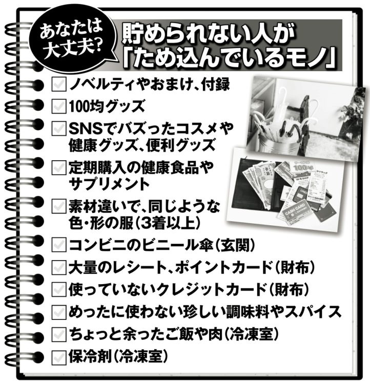 貯められない人が「ため込んでいるモノ」