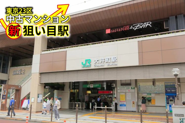再開発で人気化する「大井町」よりも人口増加が期待される周辺の街も