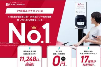 【追及レポート】補助金100億円を溶かした“EVムラ”の闇　“水増し請求”疑惑の中部電力グループ「ミライズエネチェンジ」が倒産へ　疑惑として残る「47億円負債」の不可解