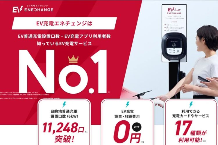 中部電力グループで、EV充電器事業を手がけるミライズエネチェンジが民事再生手続きを申し立て（公式サイトより）
