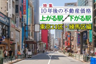 西武池袋線・都営大江戸線「練馬」が区内の10年後に不動産価格上がる駅ランキングで最下層に沈んだ事情　「中村橋」「富士見台」がむしろ上位進出　都営大江戸線の終点「光が丘」は劇的変化の可能性も