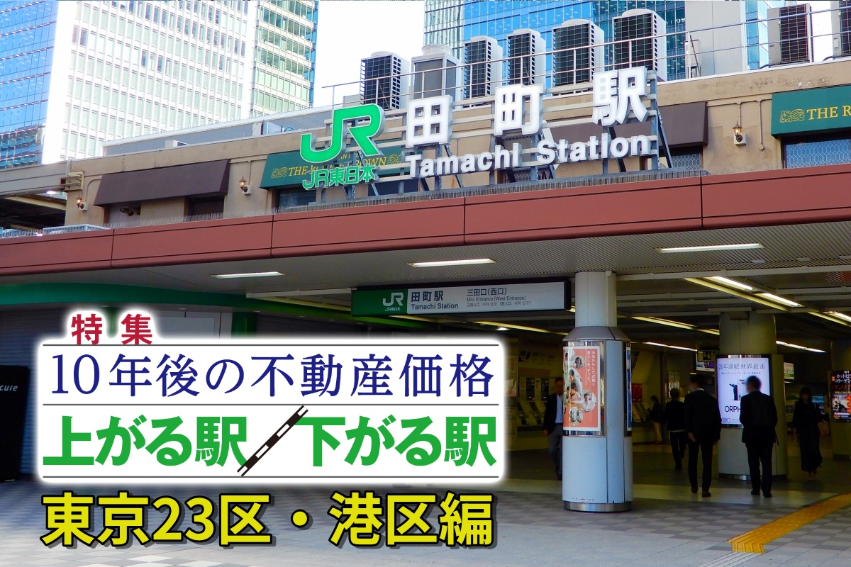 再開発が進む「田町」