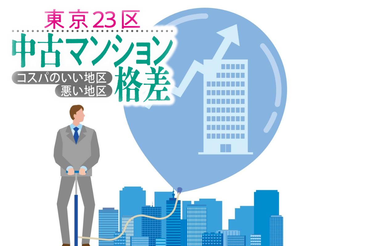 上昇が続くマンション価格も水面下では異変が起きているという(イメージ)