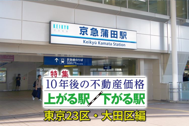 都心へのアクセスは良いはずだが…