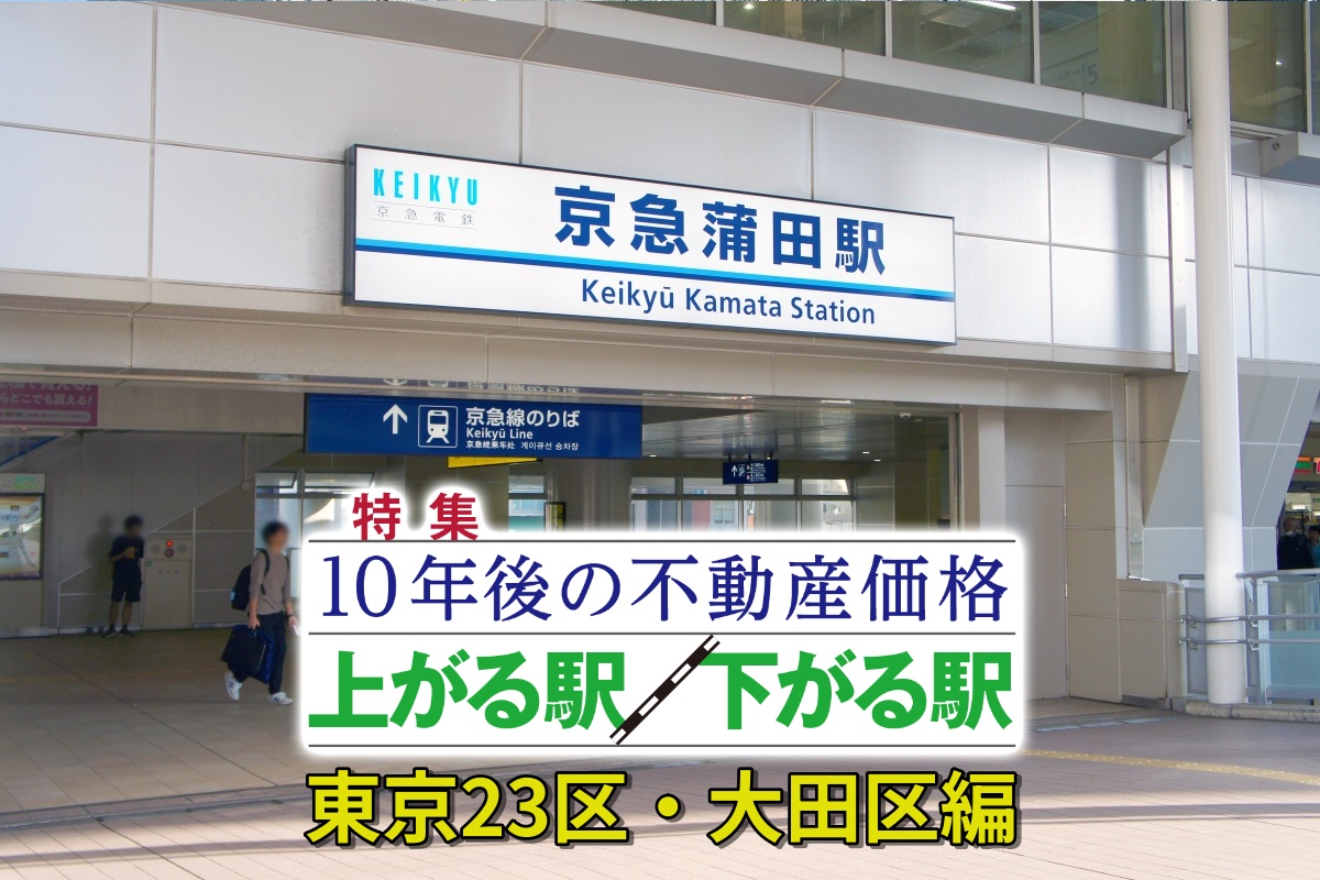都心へのアクセスは良いはずだが…