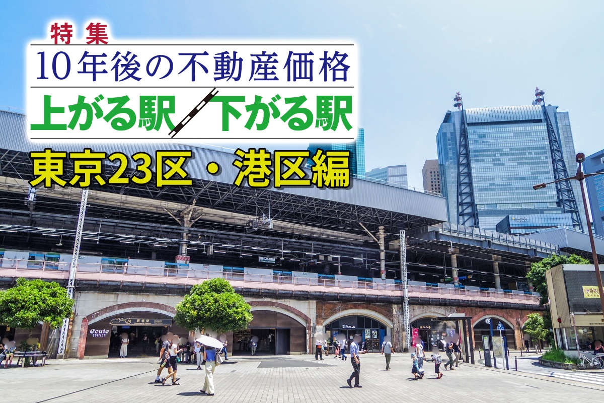 居住用不動産の数が少ないエリアも(新橋)