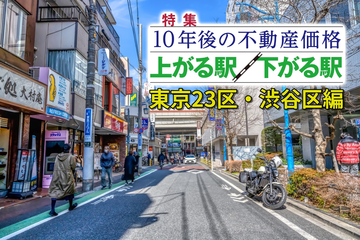 ファミリー層でも居住可能なエリアはランキング上位に(幡ヶ谷)