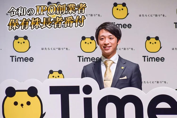 “令和の若きIPO創業者”の特徴は（タイミー・小川嶺代表取締役／時事通信フォト）